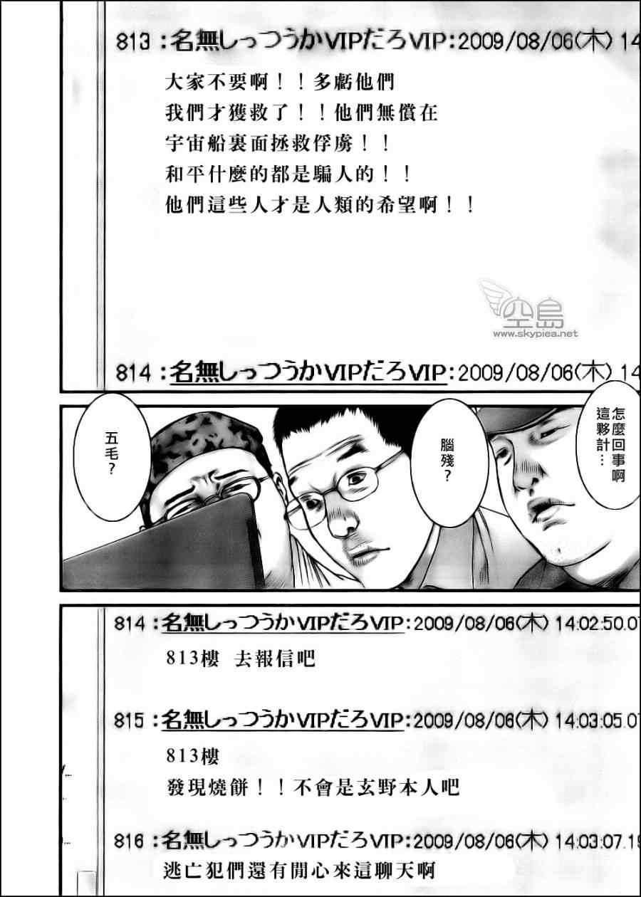 杀戮都市GANTZ韩漫全集-第348话无删减无遮挡章节图片 