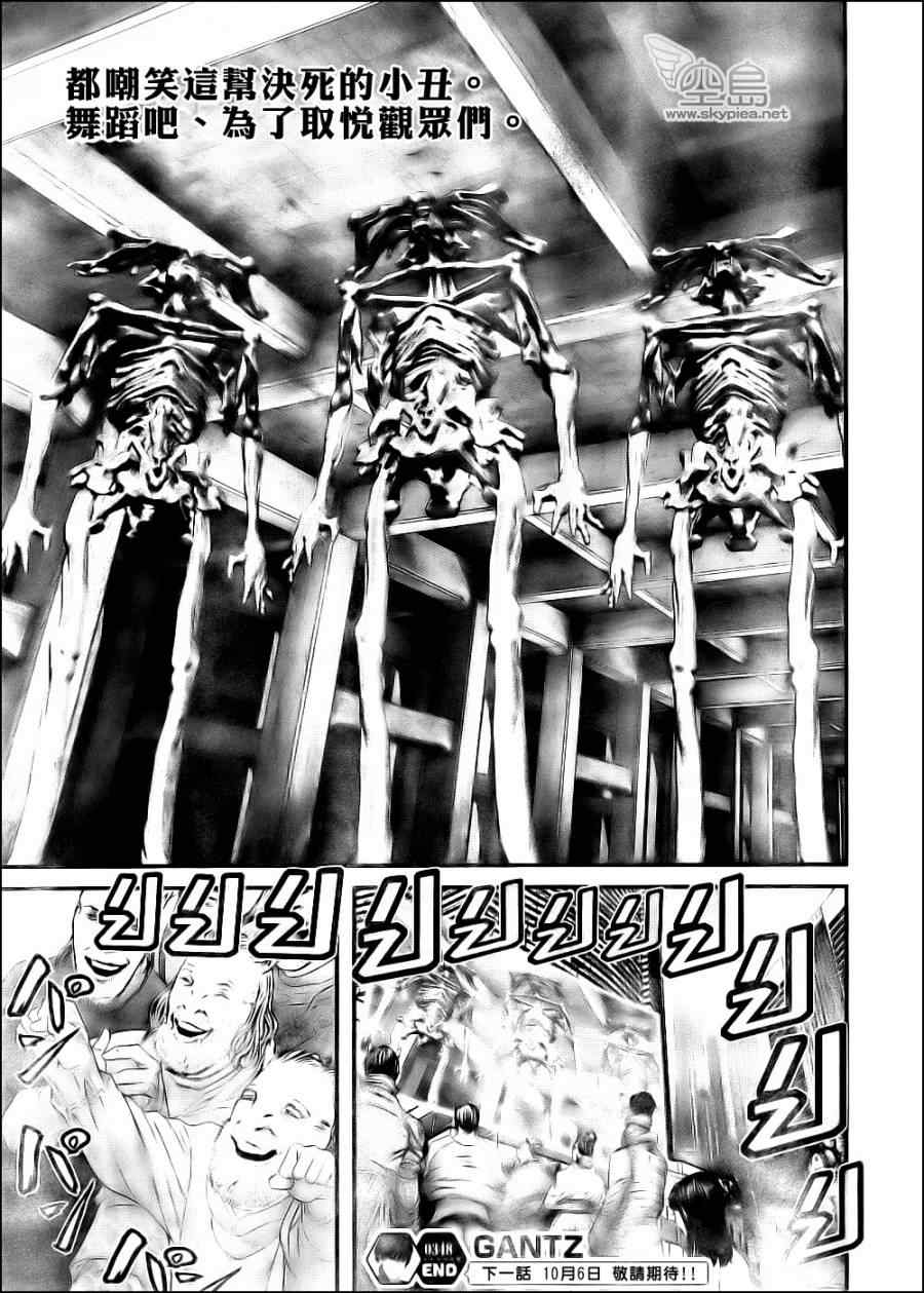 杀戮都市GANTZ韩漫全集-第348话无删减无遮挡章节图片 