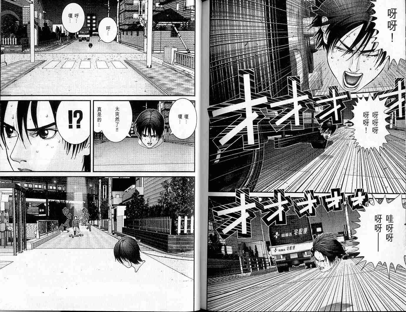 杀戮都市GANTZ韩漫全集-第3卷无删减无遮挡章节图片 