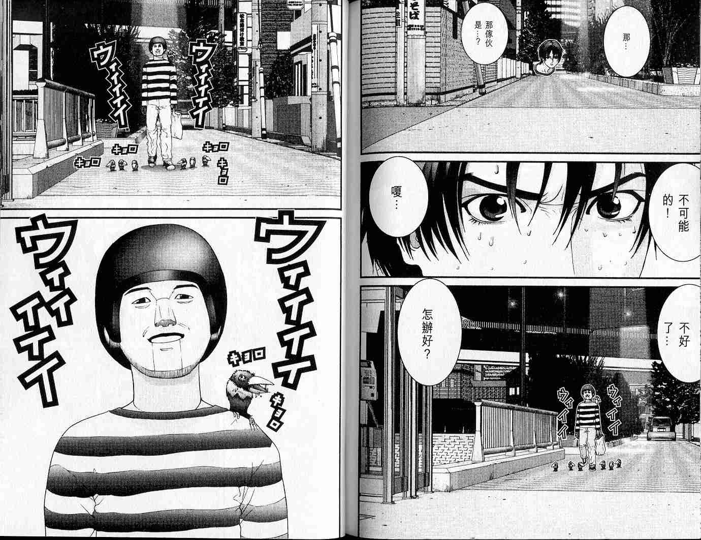 杀戮都市GANTZ韩漫全集-第3卷无删减无遮挡章节图片 
