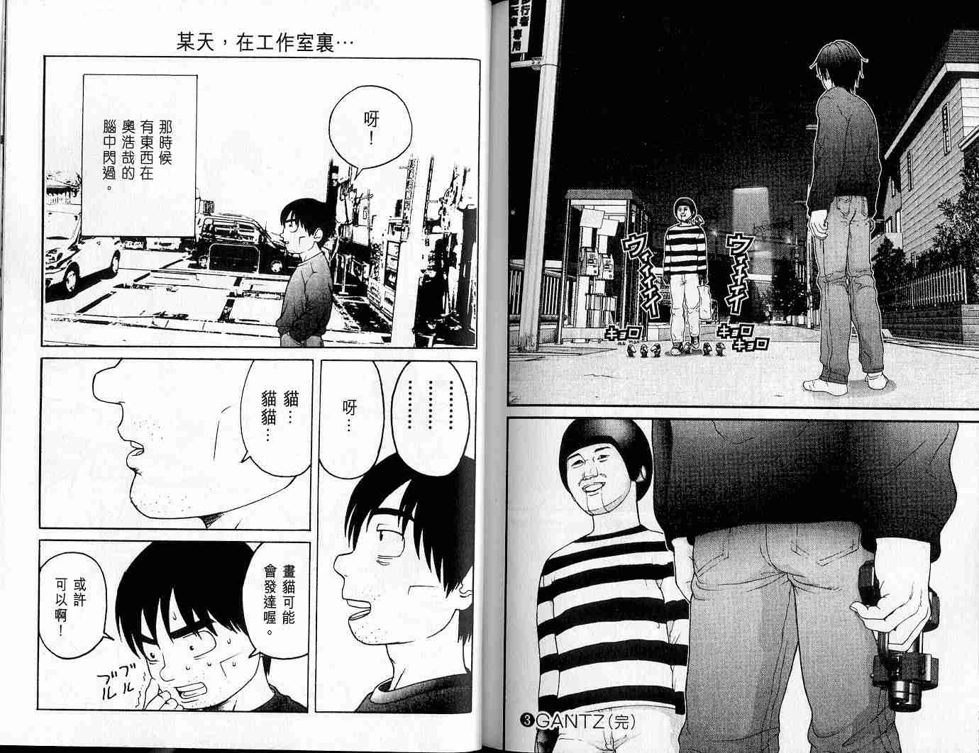 杀戮都市GANTZ韩漫全集-第3卷无删减无遮挡章节图片 
