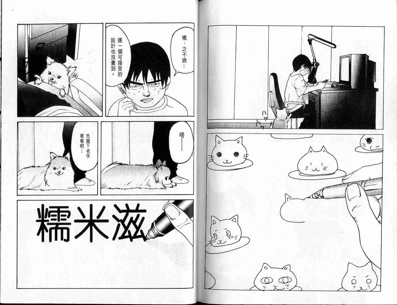 杀戮都市GANTZ韩漫全集-第3卷无删减无遮挡章节图片 