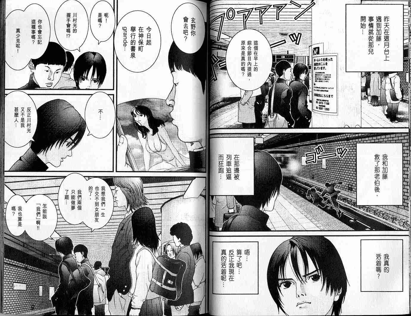 杀戮都市GANTZ韩漫全集-第3卷无删减无遮挡章节图片 