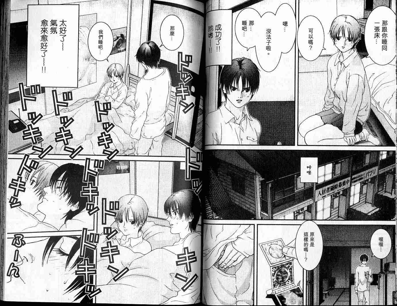 杀戮都市GANTZ韩漫全集-第3卷无删减无遮挡章节图片 