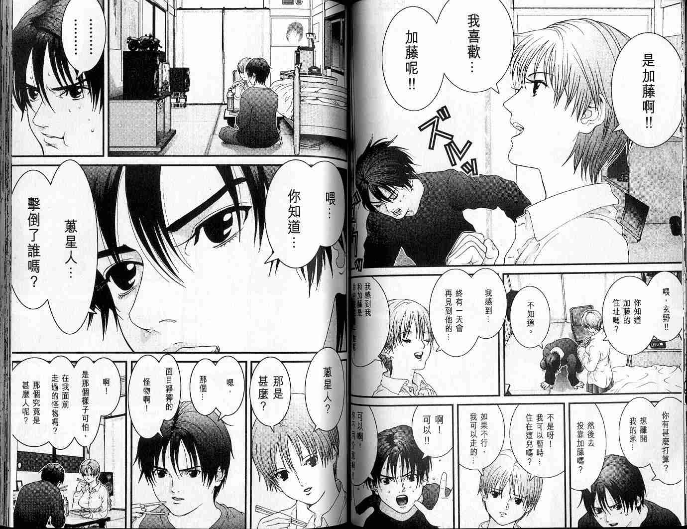 杀戮都市GANTZ韩漫全集-第3卷无删减无遮挡章节图片 