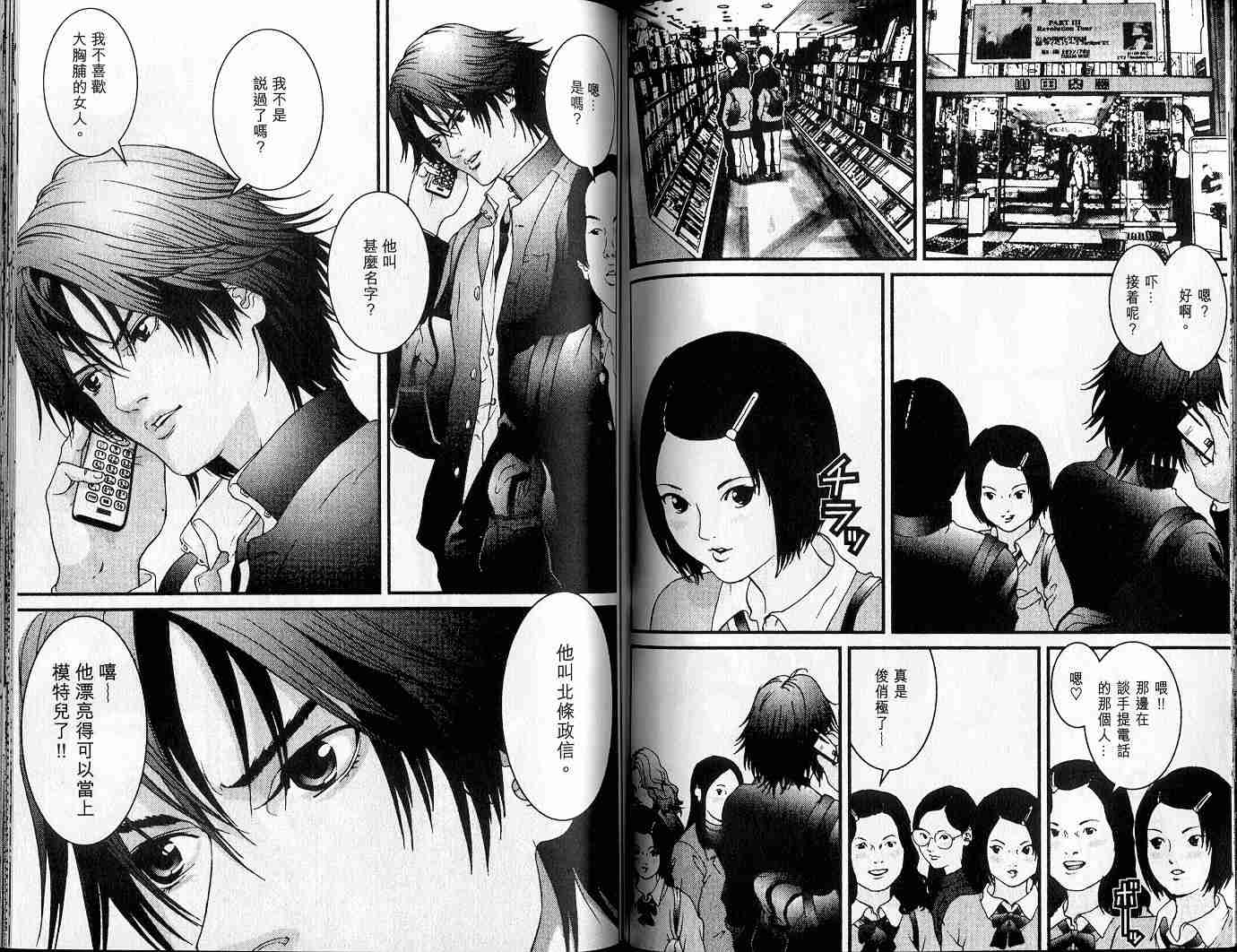 杀戮都市GANTZ韩漫全集-第3卷无删减无遮挡章节图片 