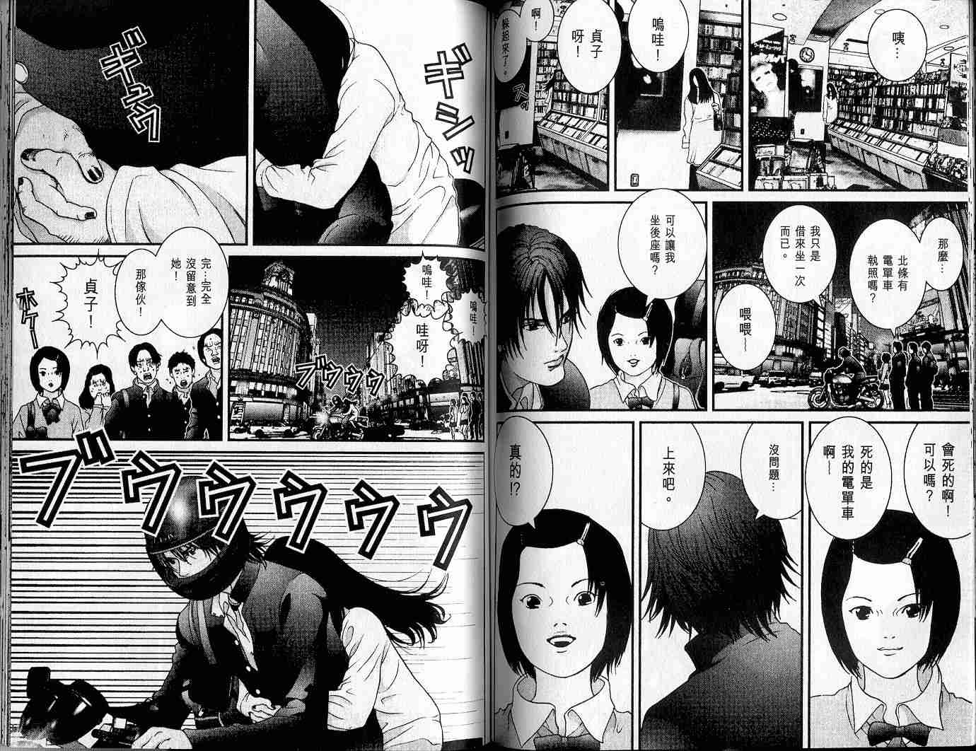 杀戮都市GANTZ韩漫全集-第3卷无删减无遮挡章节图片 