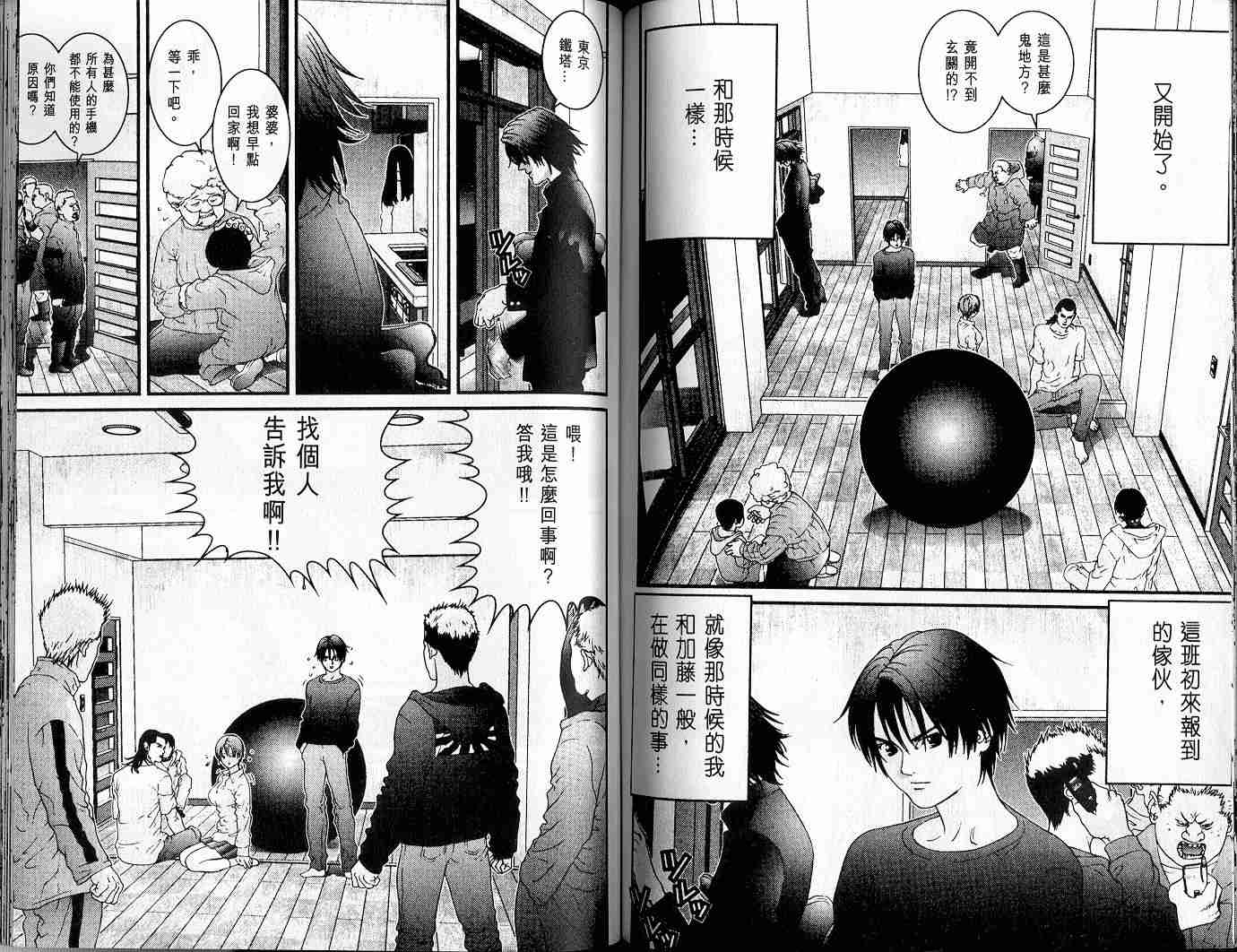 杀戮都市GANTZ韩漫全集-第3卷无删减无遮挡章节图片 