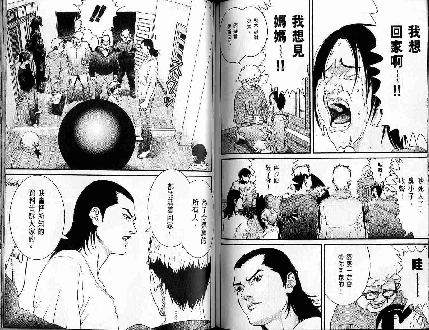 杀戮都市GANTZ韩漫全集-第3卷无删减无遮挡章节图片 