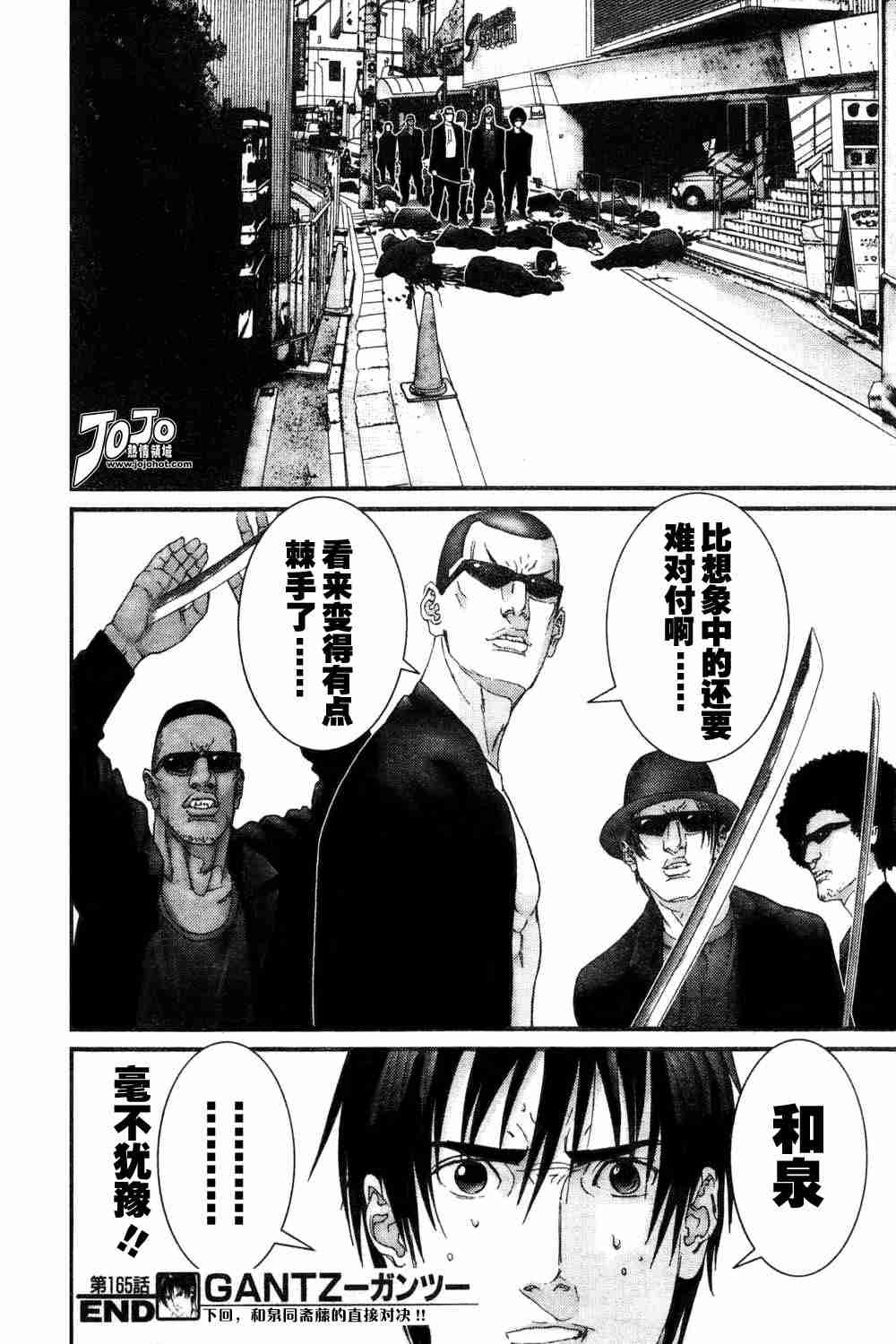 杀戮都市GANTZ韩漫全集-第165话无删减无遮挡章节图片 