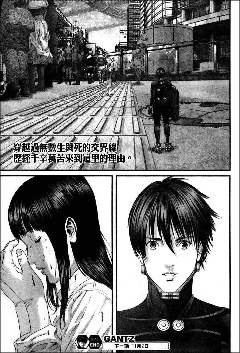 杀戮都市GANTZ韩漫全集-第350话无删减无遮挡章节图片 