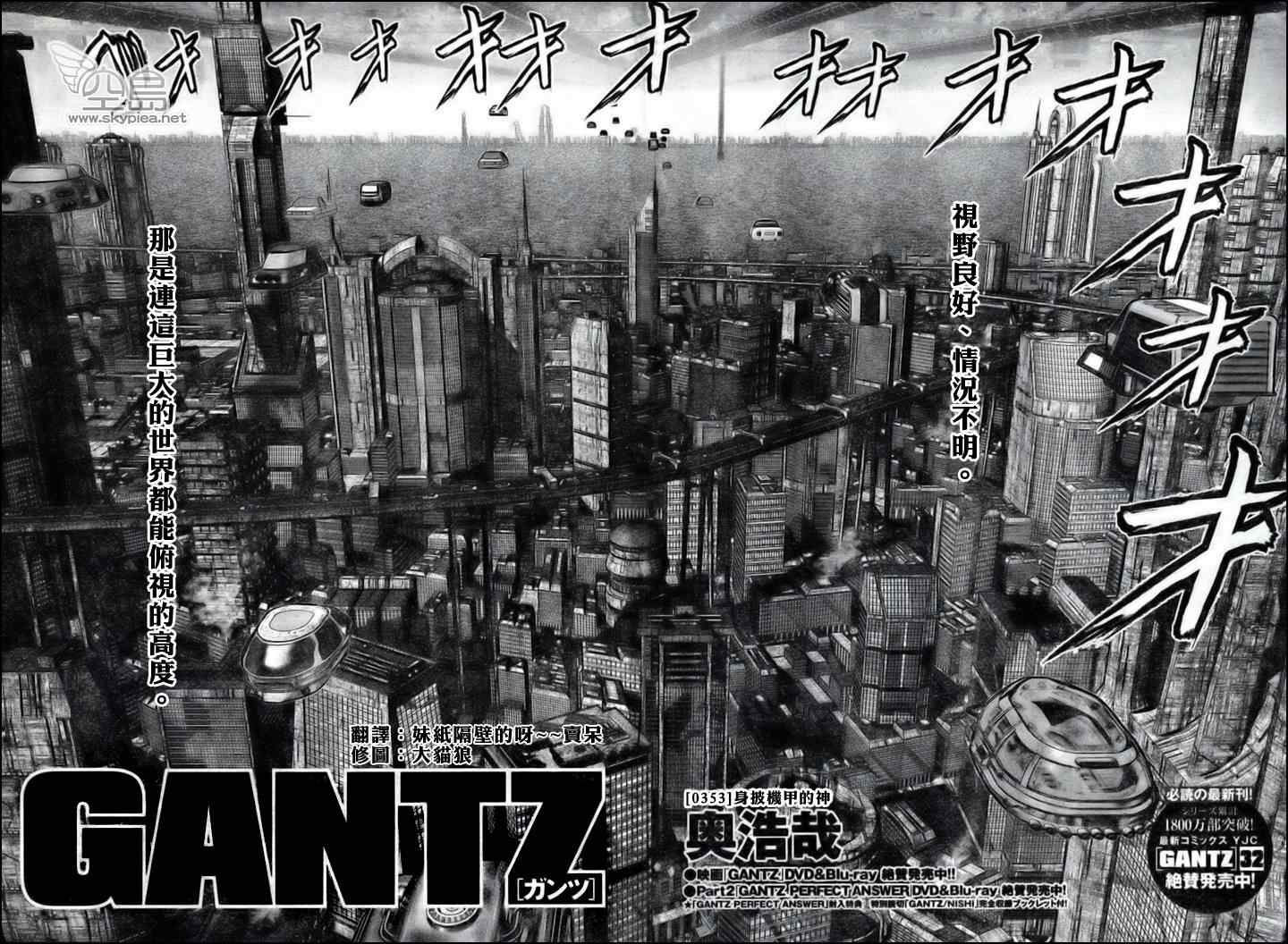杀戮都市GANTZ韩漫全集-第353话无删减无遮挡章节图片 