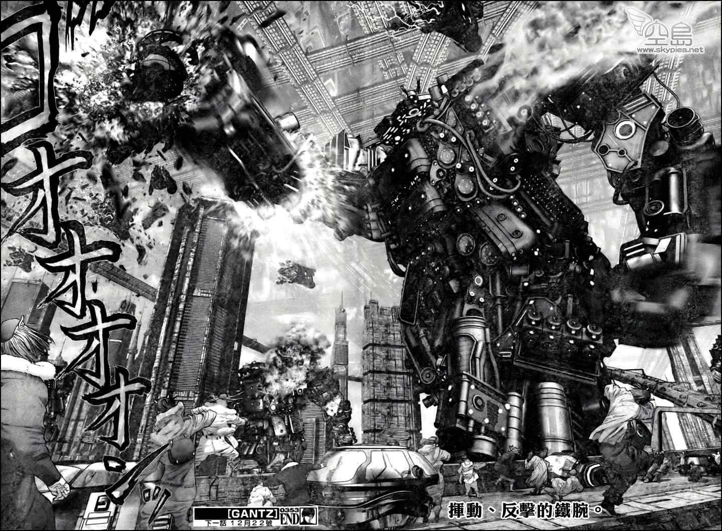 杀戮都市GANTZ韩漫全集-第353话无删减无遮挡章节图片 