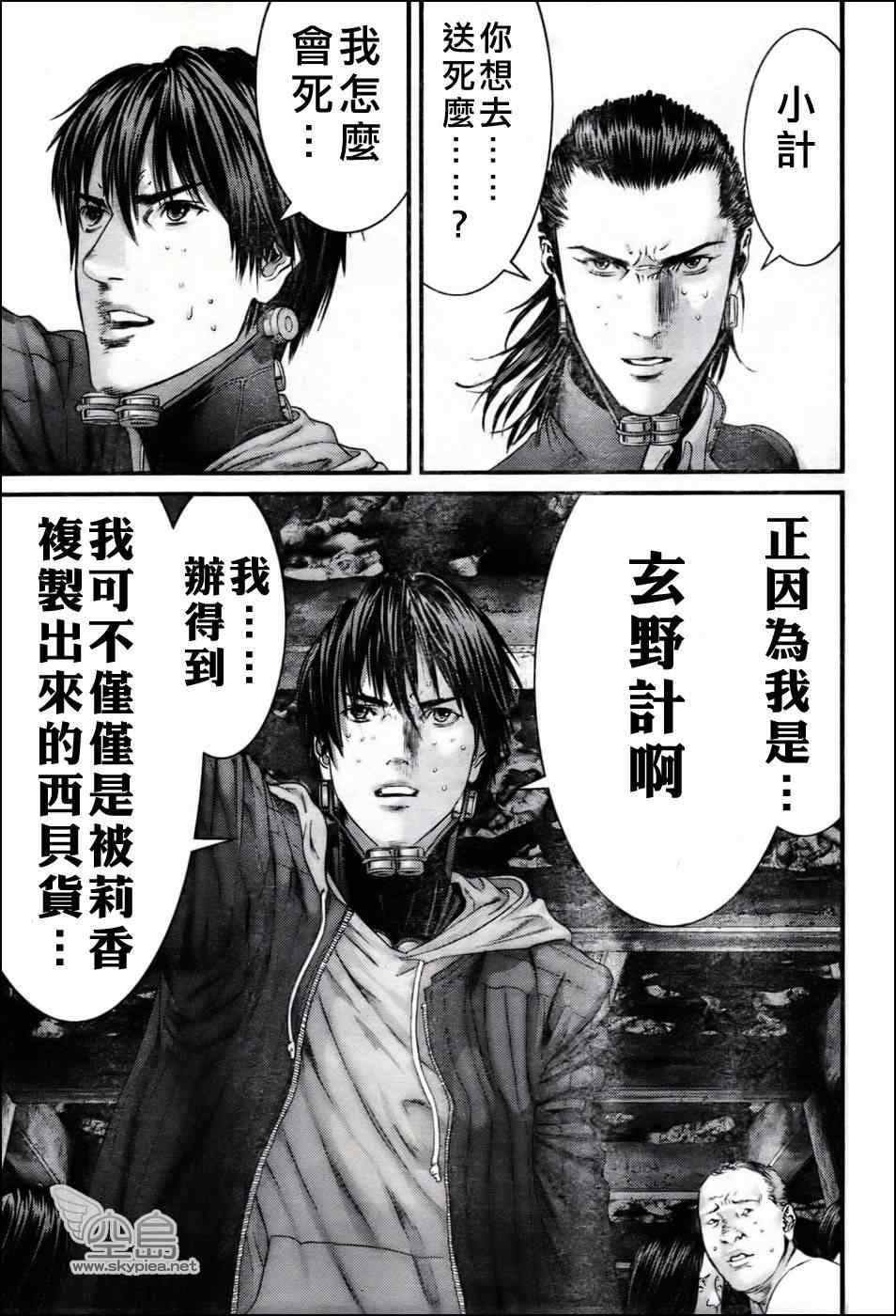 杀戮都市GANTZ韩漫全集-第354话无删减无遮挡章节图片 