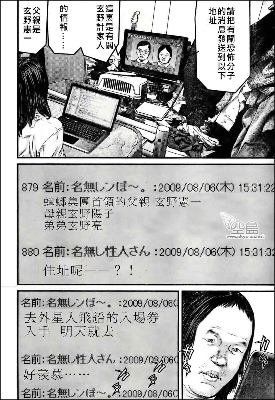 杀戮都市GANTZ韩漫全集-第354话无删减无遮挡章节图片 