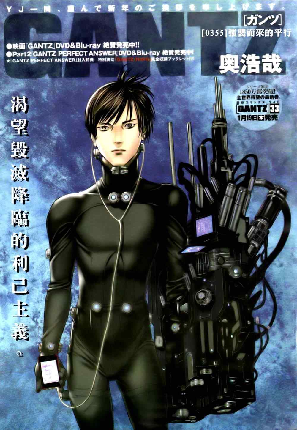 杀戮都市GANTZ韩漫全集-第355话无删减无遮挡章节图片 