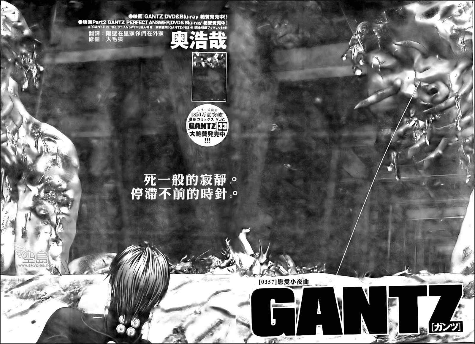 杀戮都市GANTZ韩漫全集-第357话无删减无遮挡章节图片 
