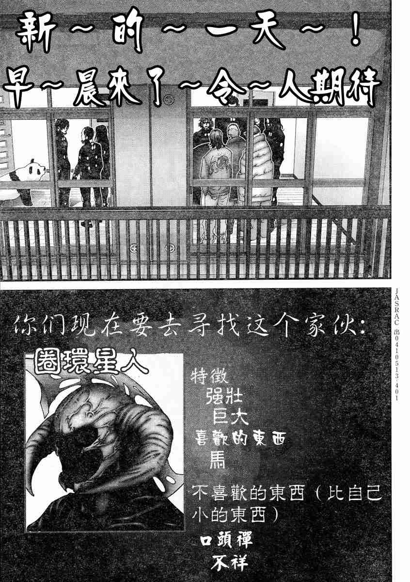杀戮都市GANTZ韩漫全集-第171话无删减无遮挡章节图片 