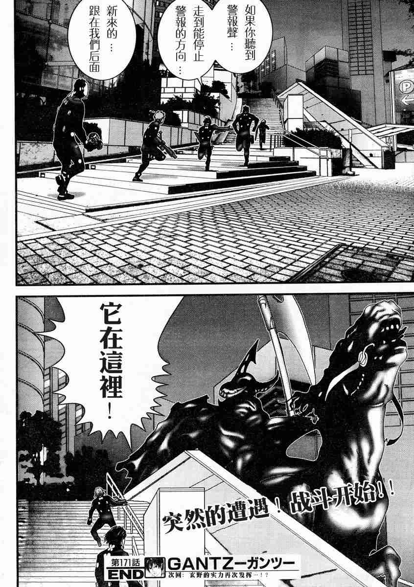 杀戮都市GANTZ韩漫全集-第171话无删减无遮挡章节图片 