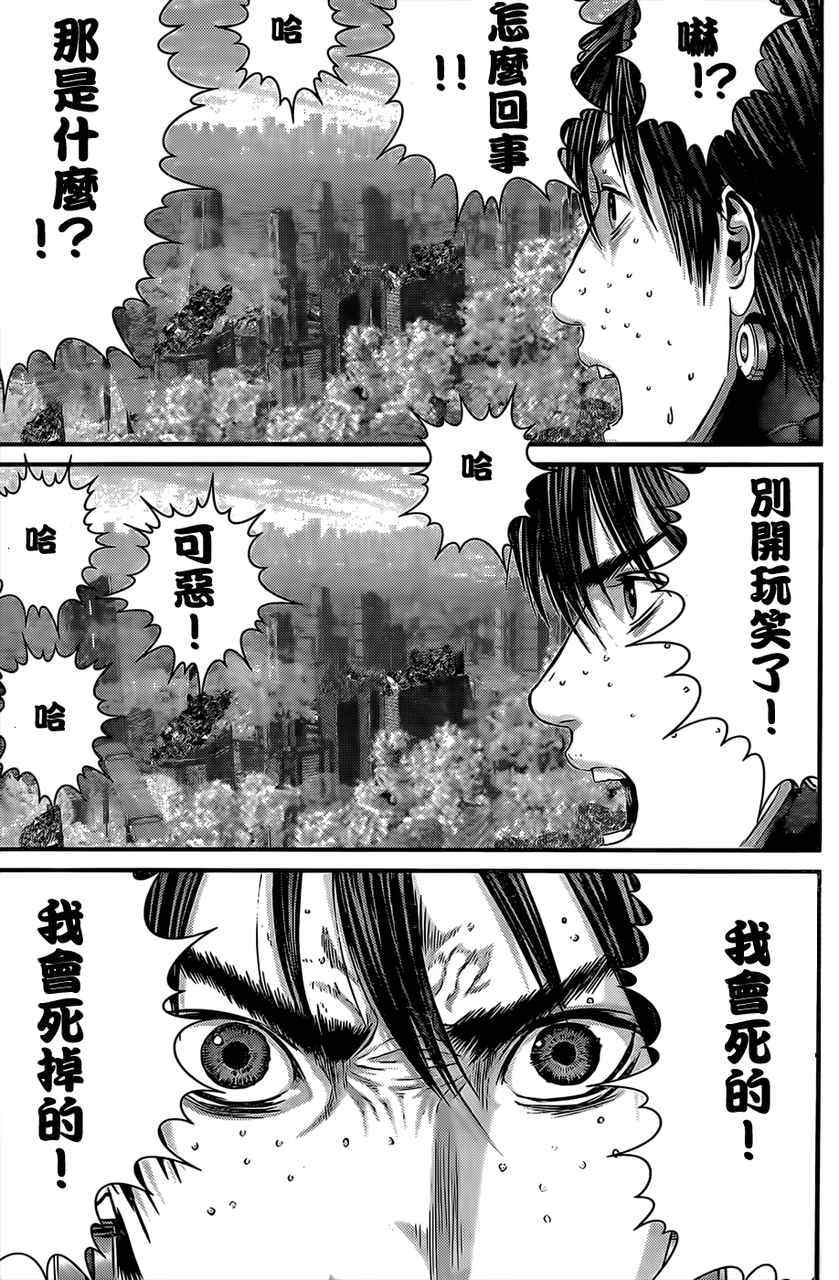 杀戮都市GANTZ韩漫全集-第361话无删减无遮挡章节图片 