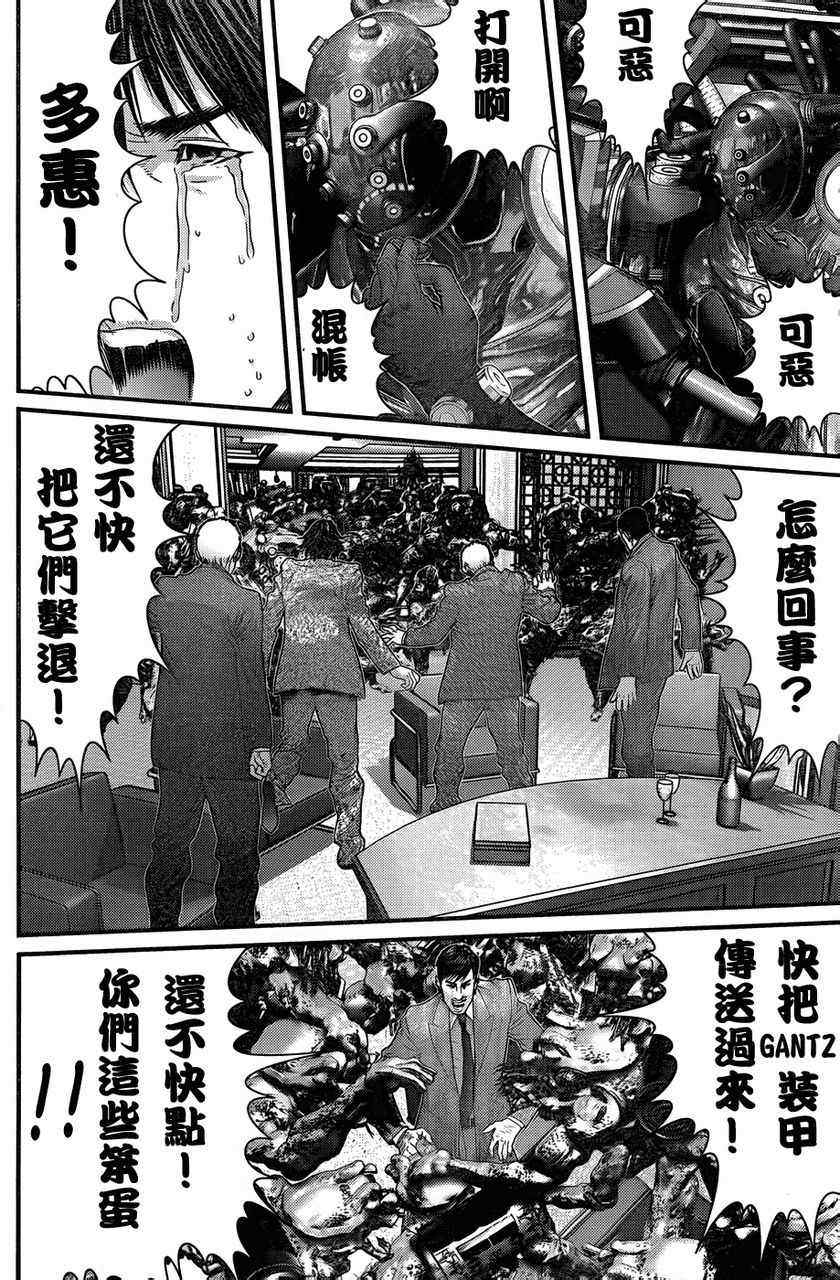 杀戮都市GANTZ韩漫全集-第361话无删减无遮挡章节图片 