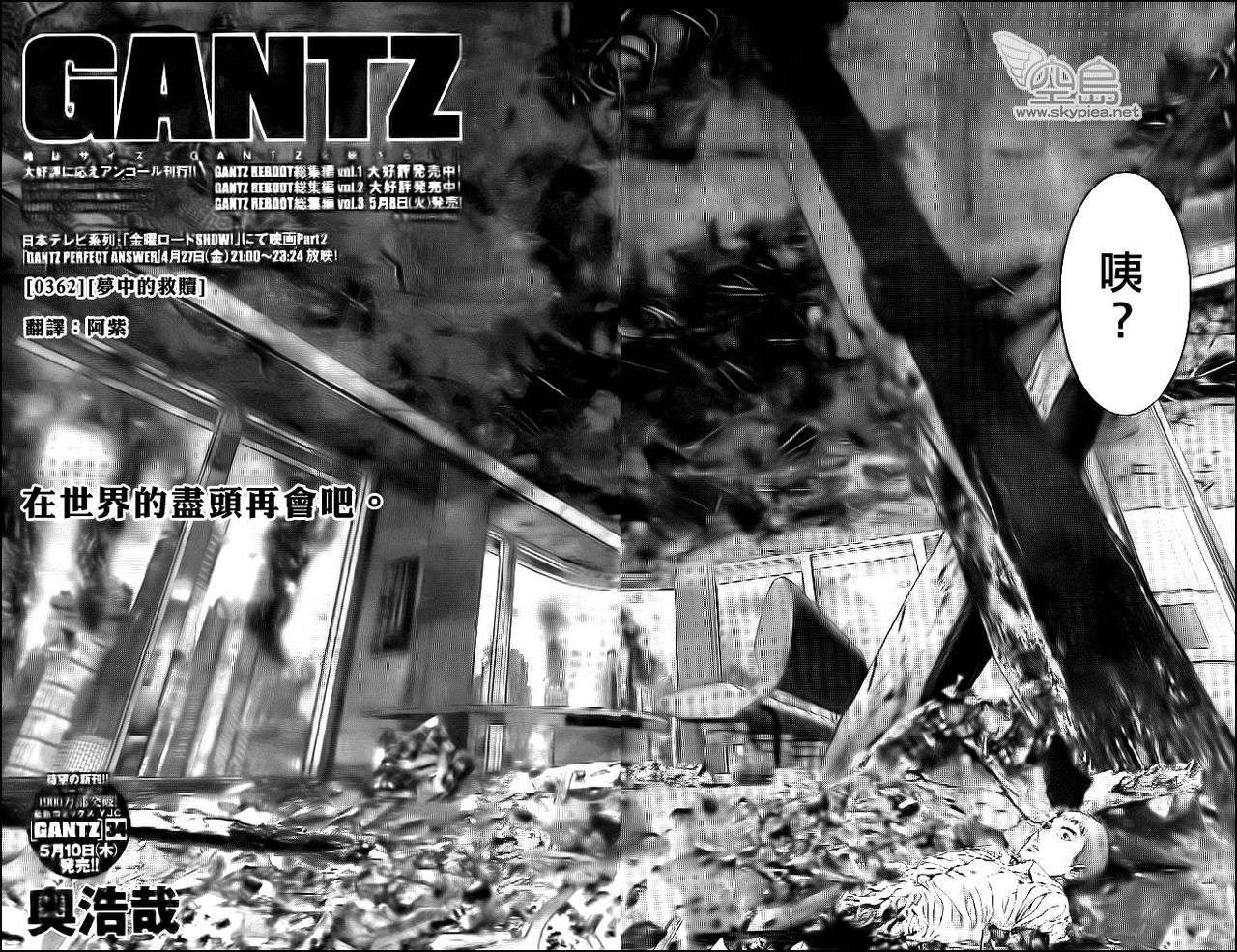 杀戮都市GANTZ韩漫全集-第362话无删减无遮挡章节图片 