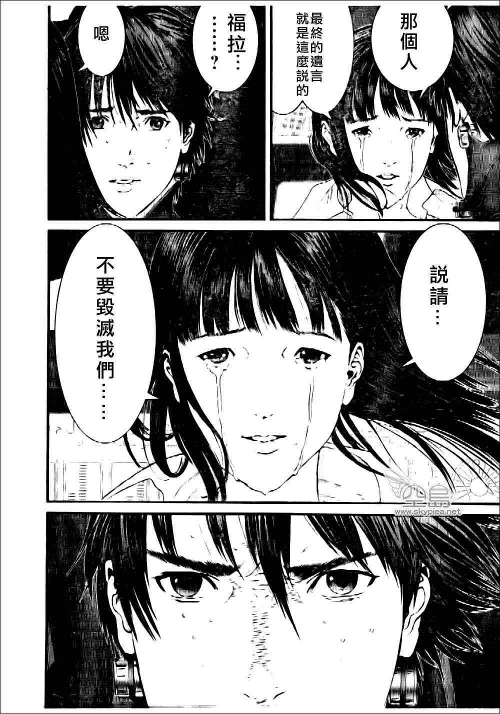 杀戮都市GANTZ韩漫全集-第363话无删减无遮挡章节图片 