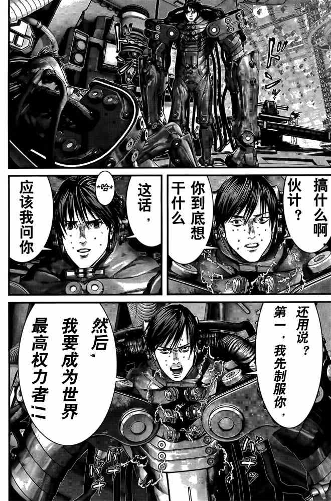 杀戮都市GANTZ韩漫全集-第364话无删减无遮挡章节图片 