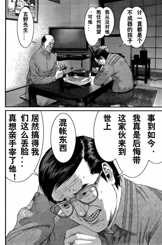 杀戮都市GANTZ韩漫全集-第364话无删减无遮挡章节图片 