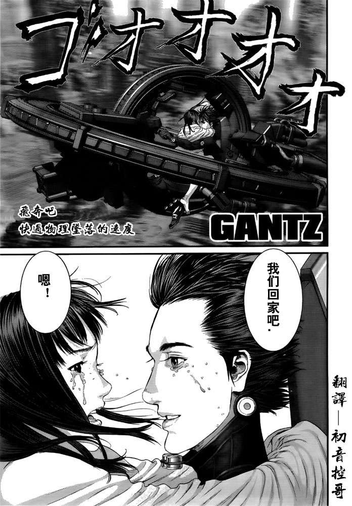 杀戮都市GANTZ韩漫全集-第366话无删减无遮挡章节图片 