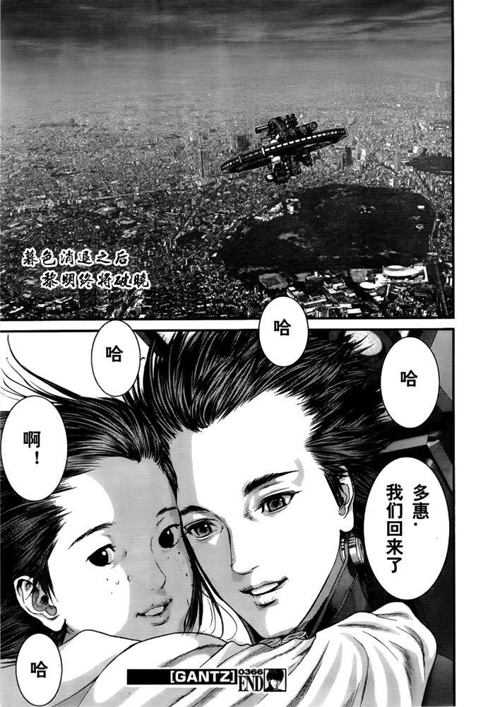 杀戮都市GANTZ韩漫全集-第366话无删减无遮挡章节图片 