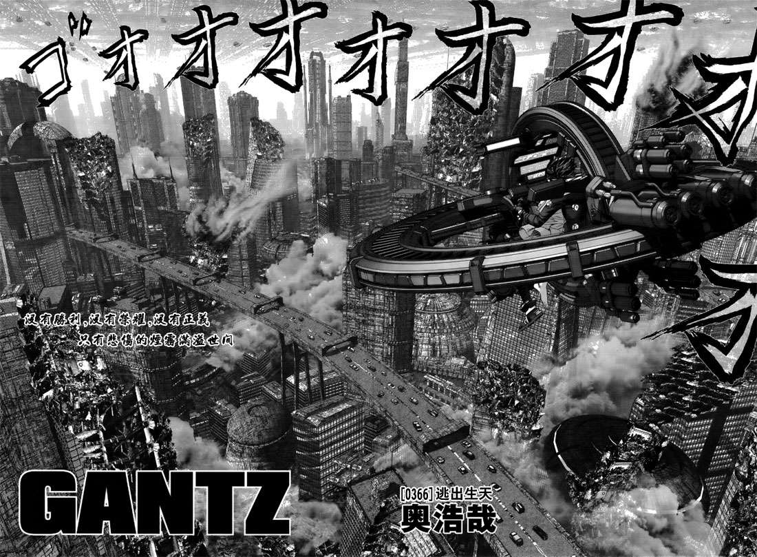杀戮都市GANTZ韩漫全集-第366话无删减无遮挡章节图片 