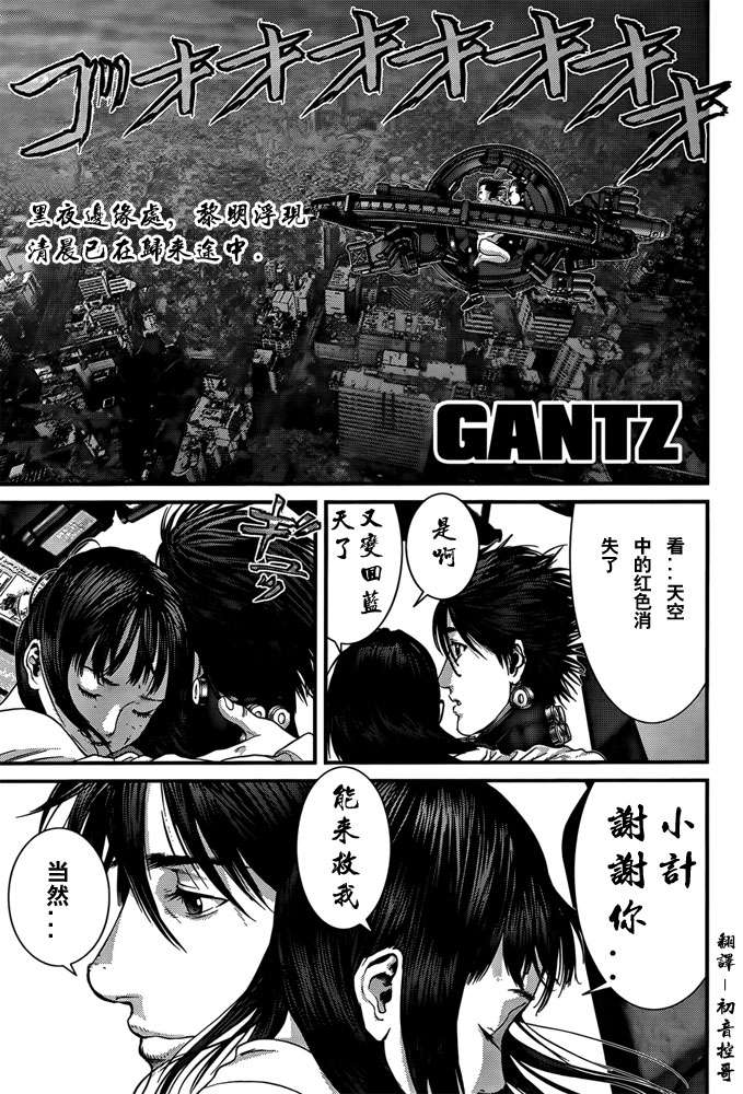 杀戮都市GANTZ韩漫全集-第367话无删减无遮挡章节图片 