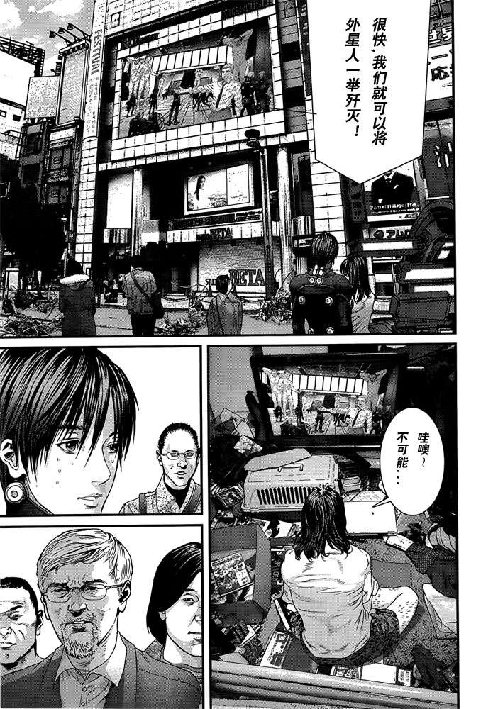 杀戮都市GANTZ韩漫全集-第367话无删减无遮挡章节图片 