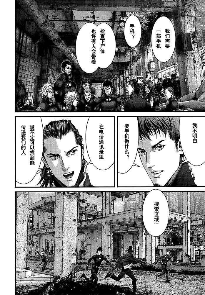 杀戮都市GANTZ韩漫全集-第367话无删减无遮挡章节图片 
