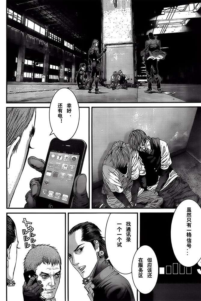 杀戮都市GANTZ韩漫全集-第367话无删减无遮挡章节图片 