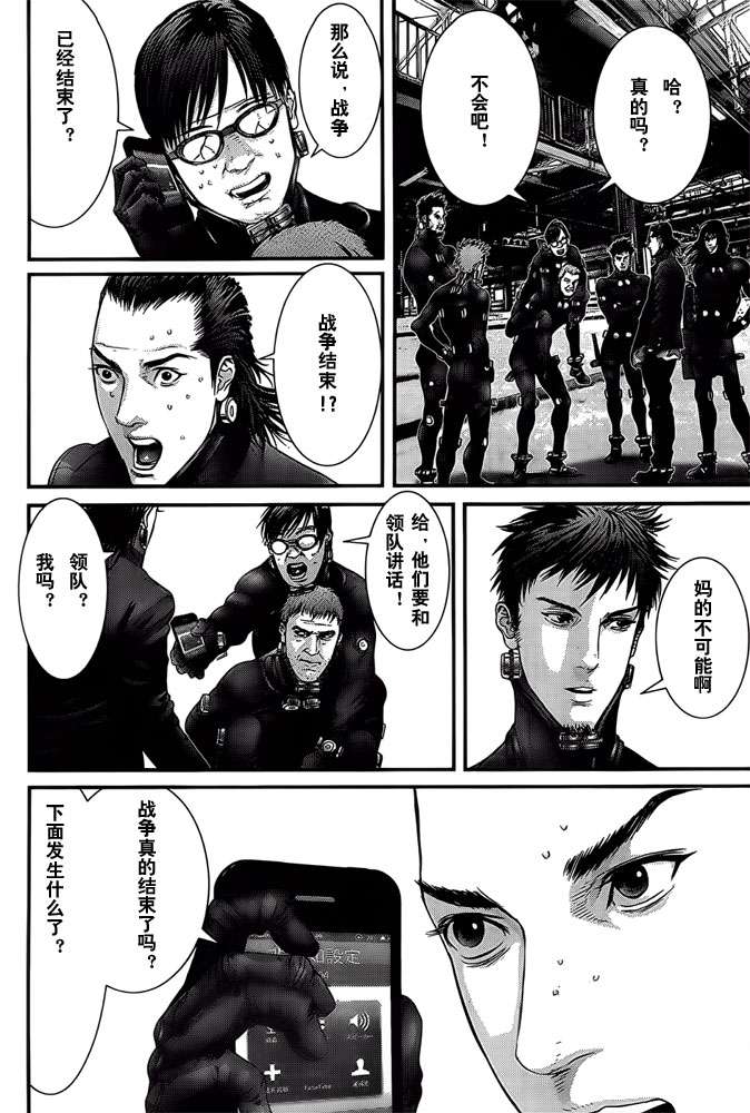 杀戮都市GANTZ韩漫全集-第367话无删减无遮挡章节图片 