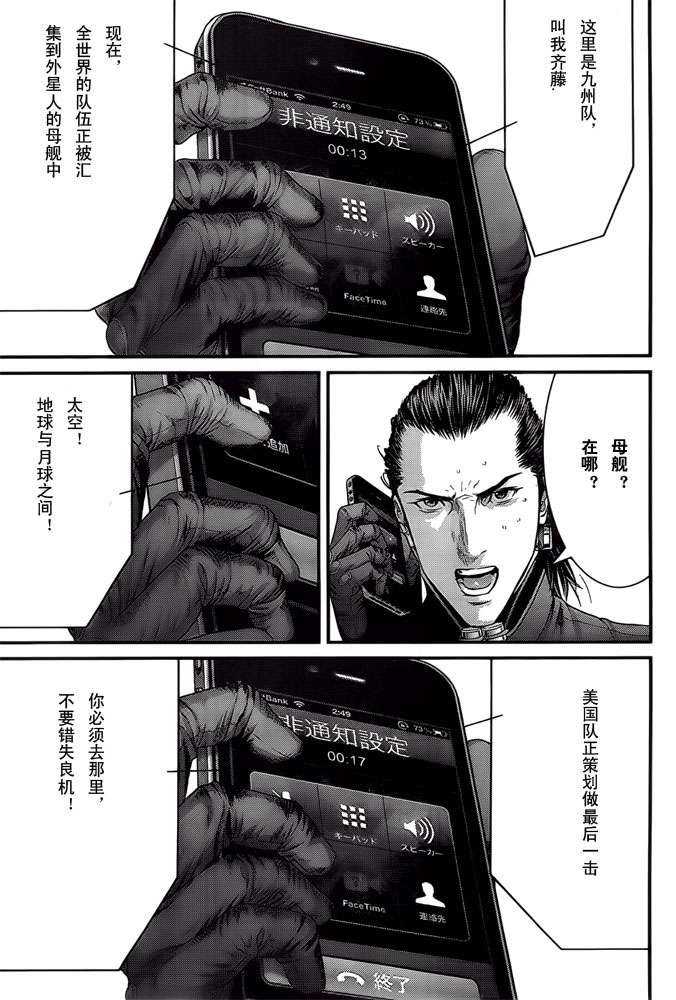杀戮都市GANTZ韩漫全集-第367话无删减无遮挡章节图片 