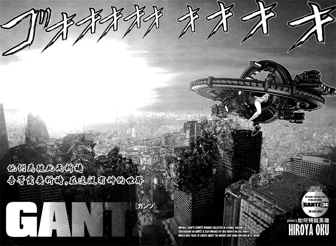 杀戮都市GANTZ韩漫全集-第367话无删减无遮挡章节图片 