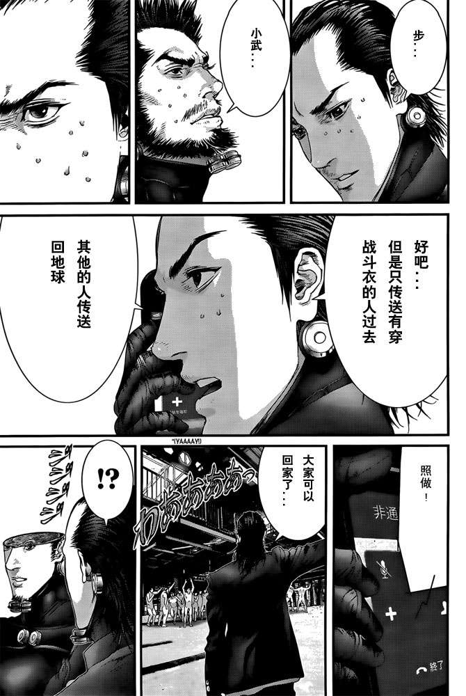 杀戮都市GANTZ韩漫全集-第367话无删减无遮挡章节图片 