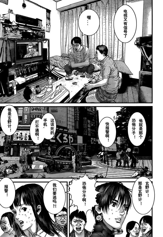 杀戮都市GANTZ韩漫全集-第367话无删减无遮挡章节图片 
