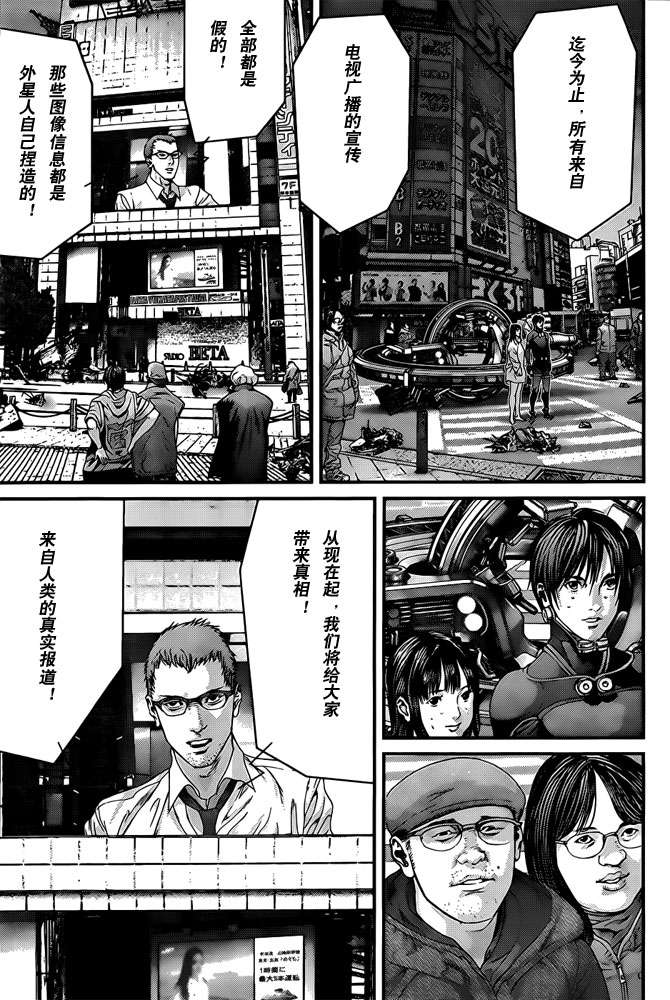 杀戮都市GANTZ韩漫全集-第367话无删减无遮挡章节图片 