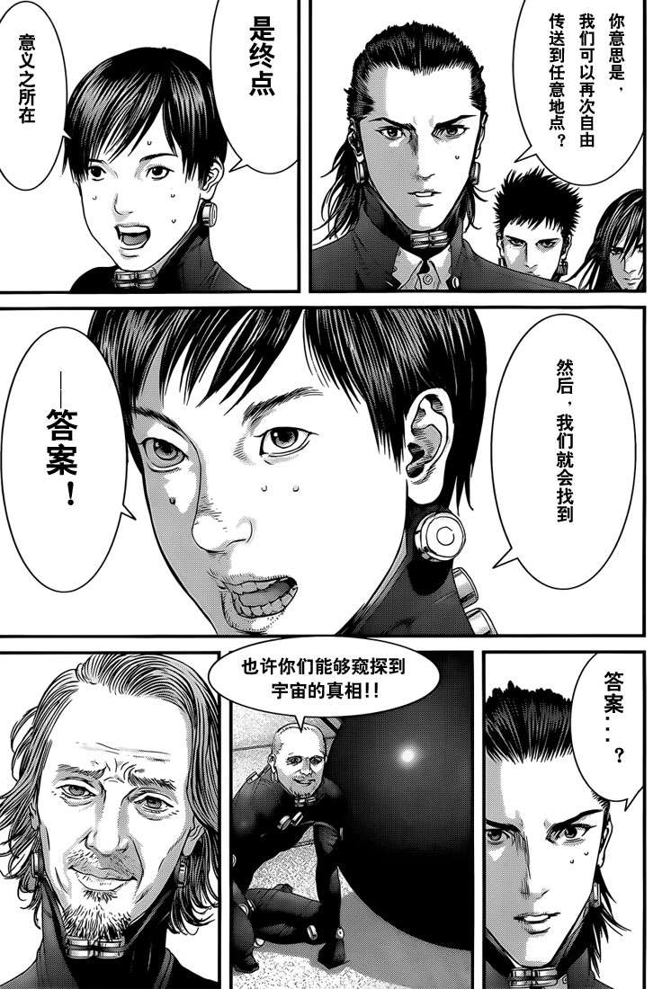 杀戮都市GANTZ韩漫全集-第368话无删减无遮挡章节图片 