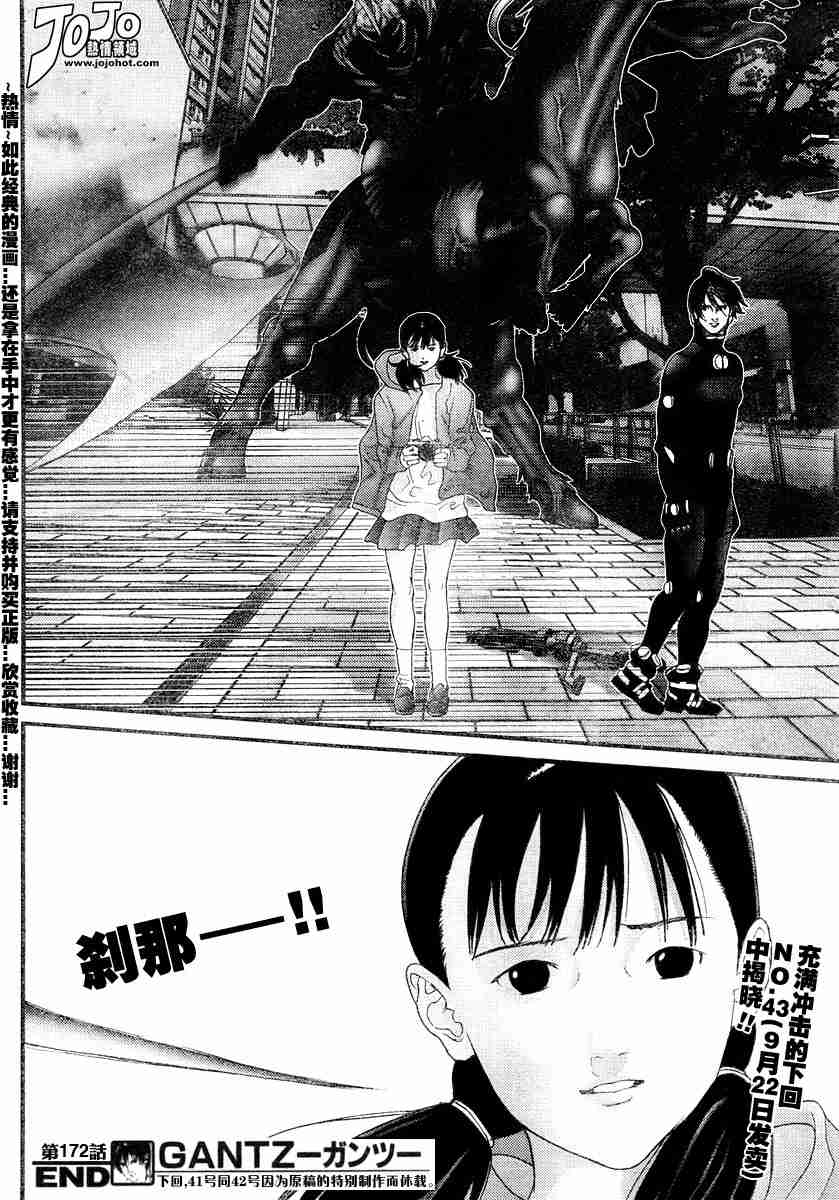 杀戮都市GANTZ韩漫全集-第172话无删减无遮挡章节图片 
