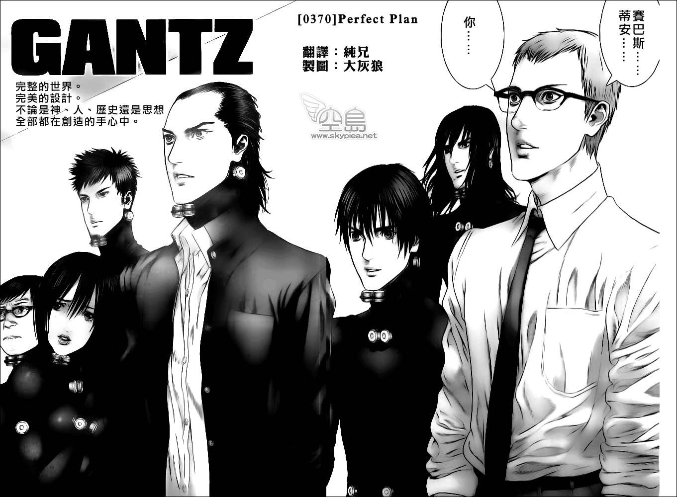 杀戮都市GANTZ韩漫全集-第370话无删减无遮挡章节图片 