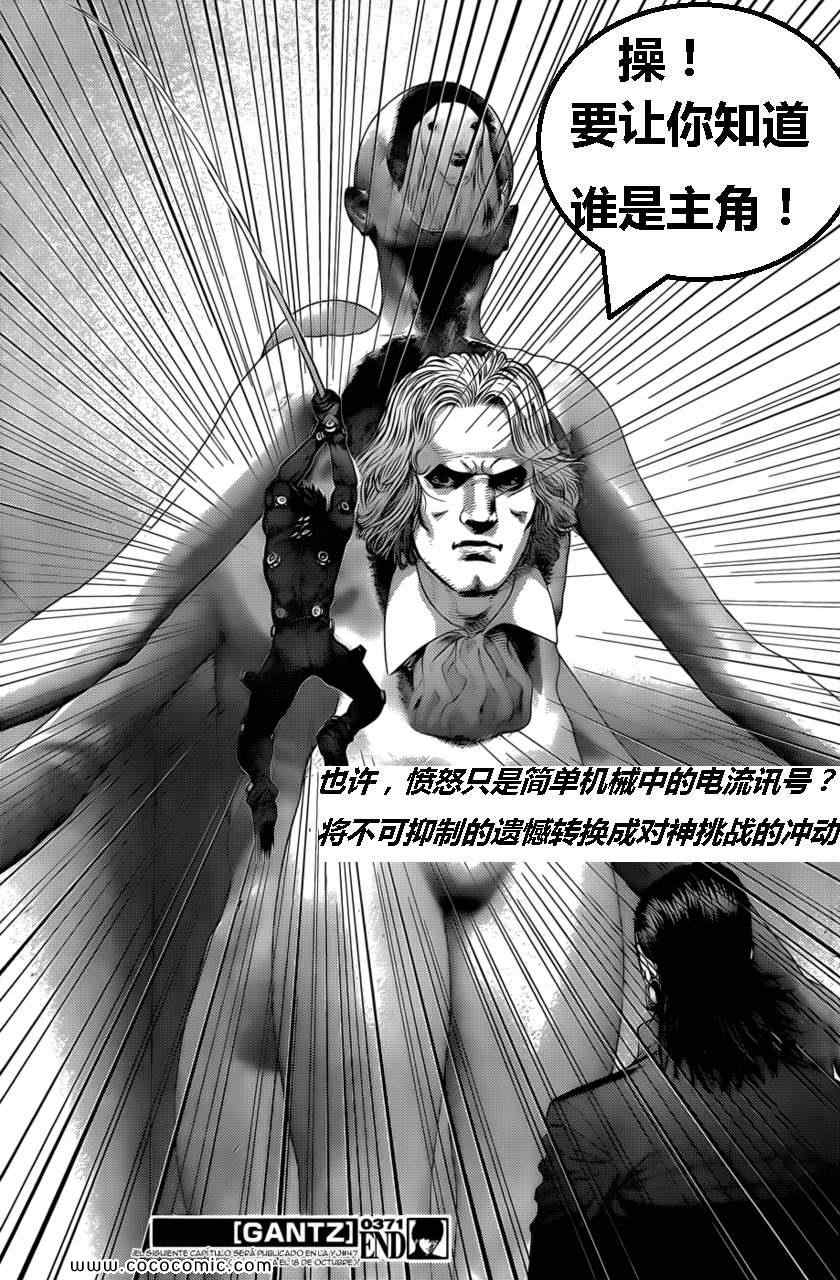 杀戮都市GANTZ韩漫全集-第371话无删减无遮挡章节图片 