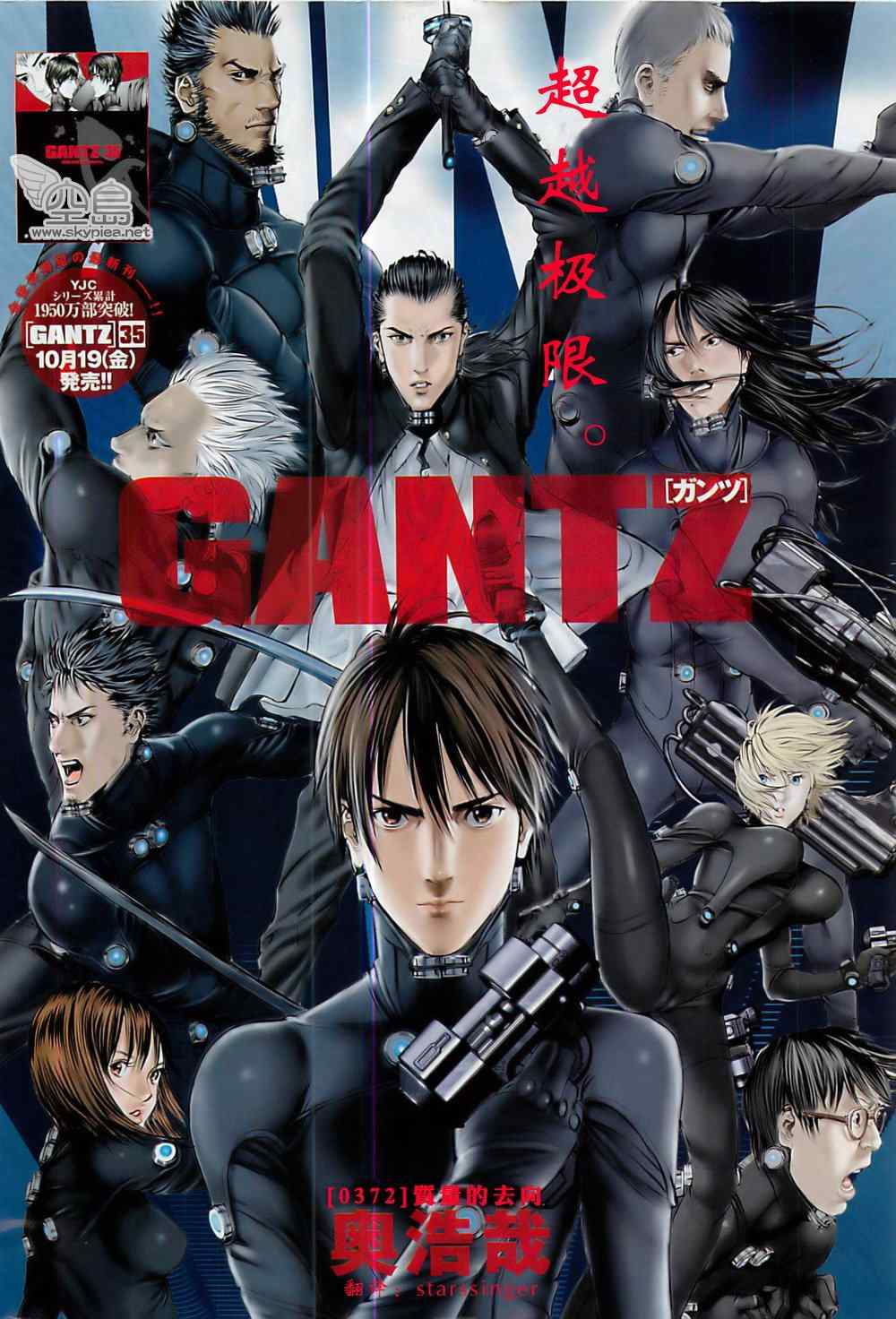 杀戮都市GANTZ韩漫全集-第372话无删减无遮挡章节图片 