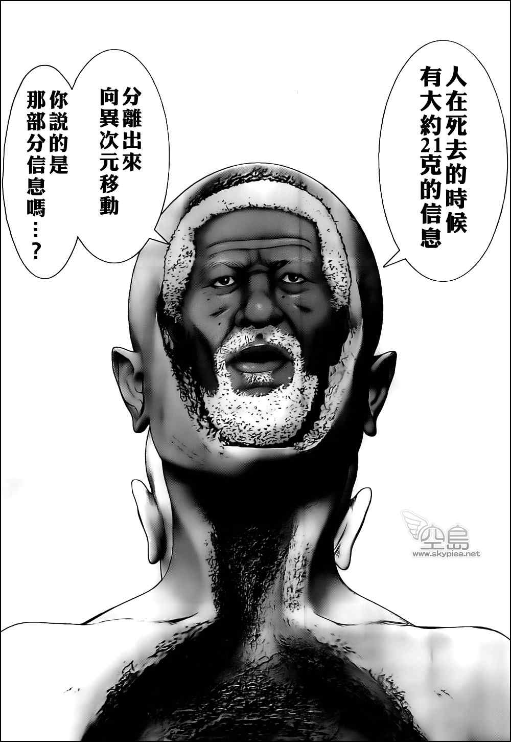 杀戮都市GANTZ韩漫全集-第372话无删减无遮挡章节图片 
