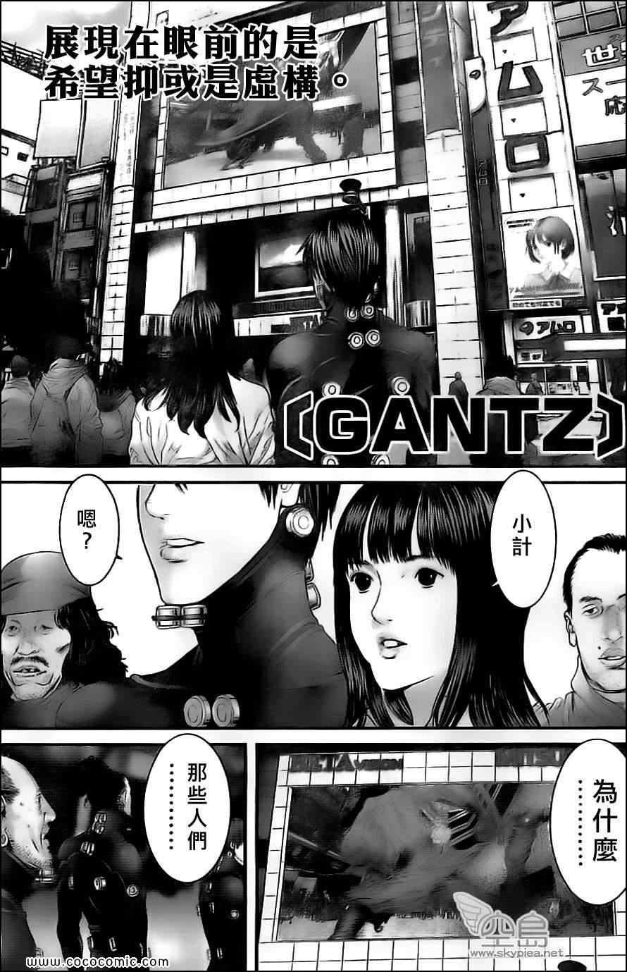 杀戮都市GANTZ韩漫全集-第374话无删减无遮挡章节图片 