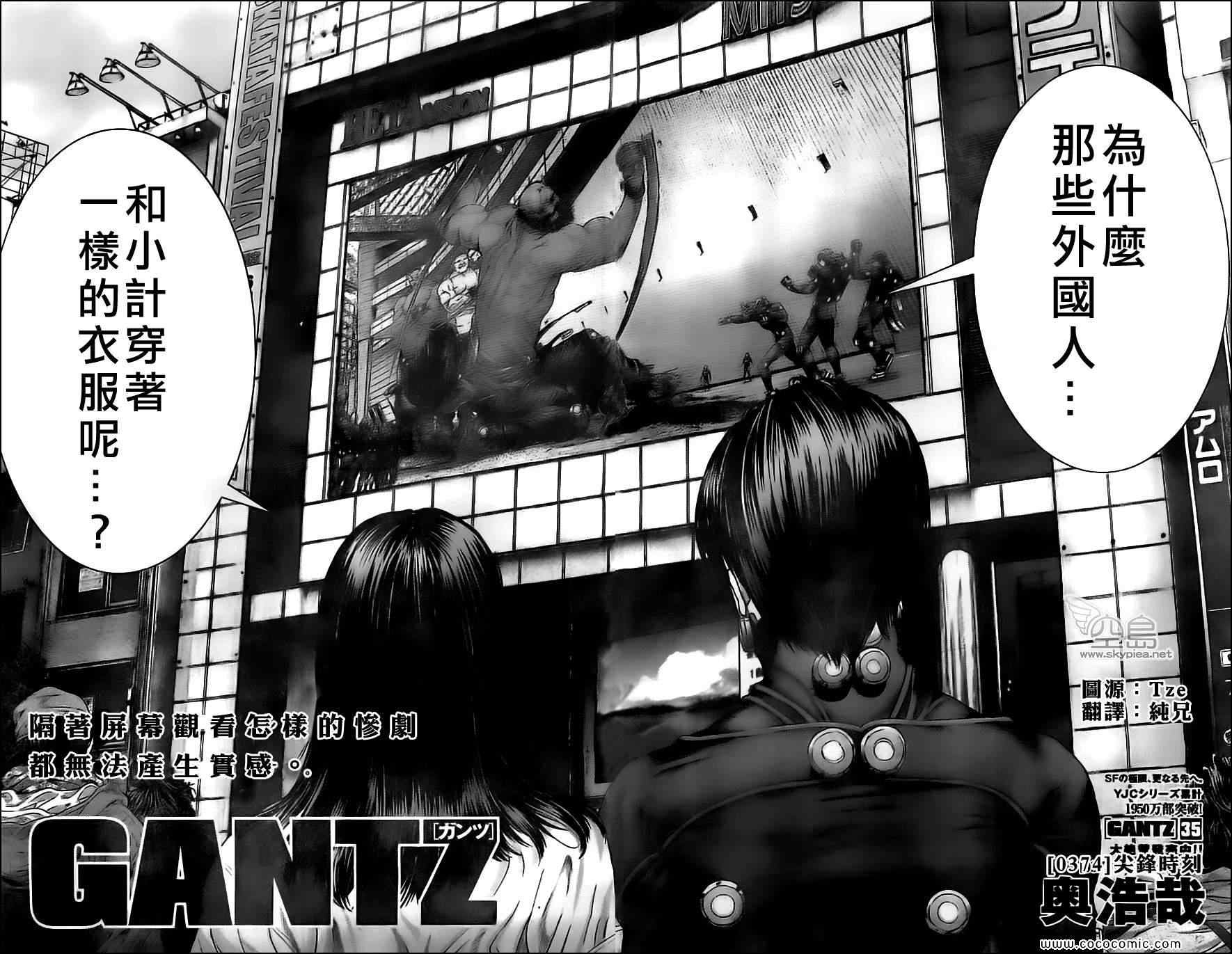 杀戮都市GANTZ韩漫全集-第374话无删减无遮挡章节图片 